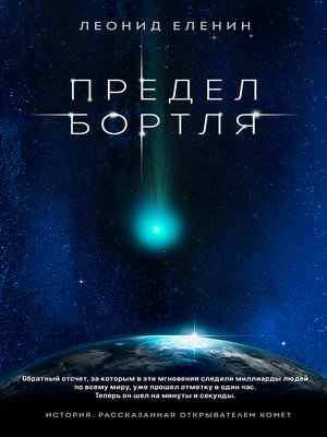 cover image of Предел Бортля